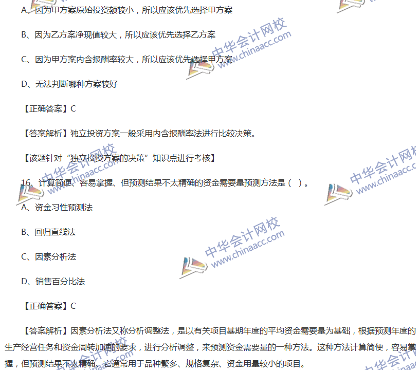 2017中级会计职称《财务管理》全真模拟试题第三套（1）