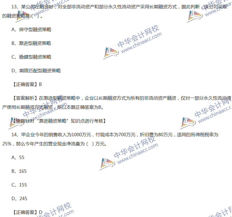 2017中级会计职称《财务管理》全真模拟试题第四套（1）