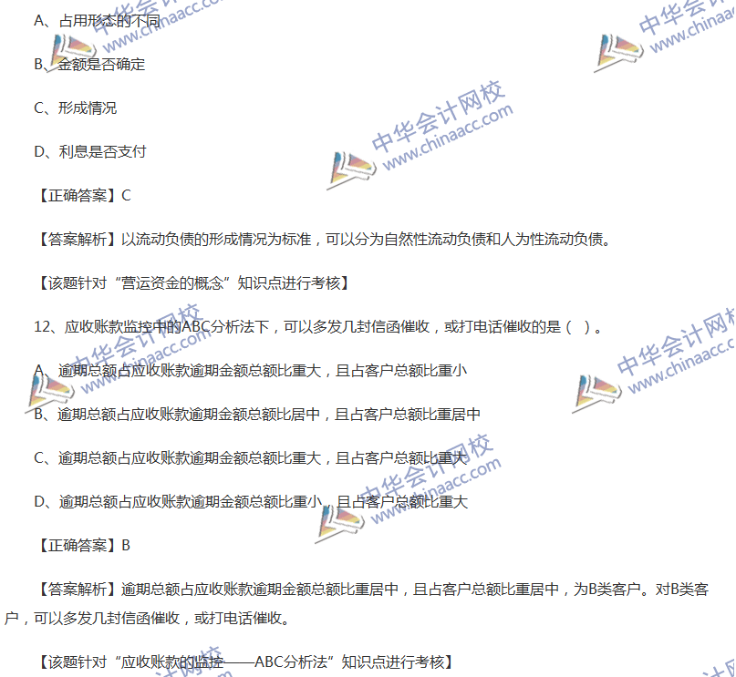 2017中级会计职称《财务管理》全真模拟试题第四套（1）