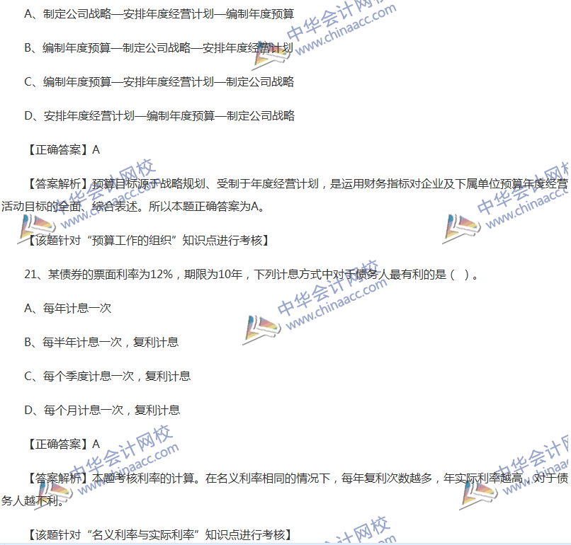 2017中级会计职称《财务管理》全真模拟试题第四套（1）