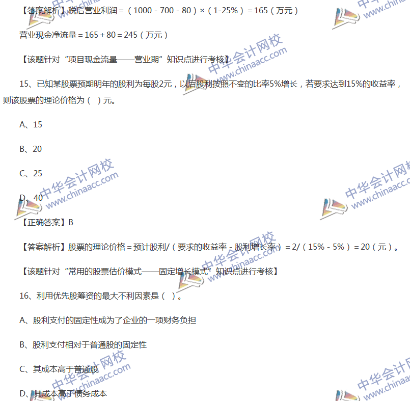 2017中级会计职称《财务管理》全真模拟试题第四套（1）