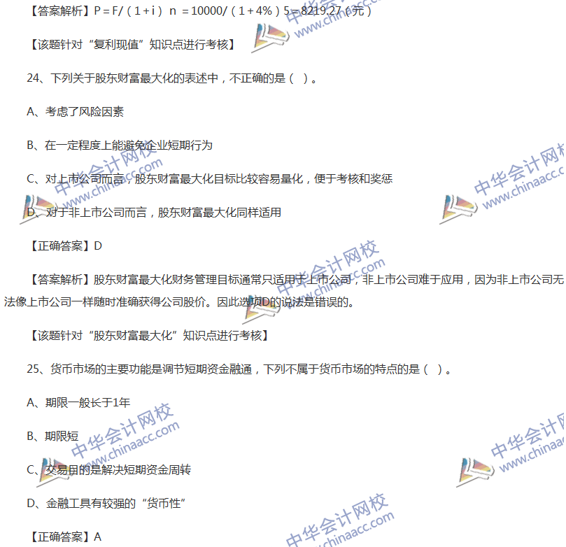 2017中级会计职称《财务管理》全真模拟试题第四套（1）