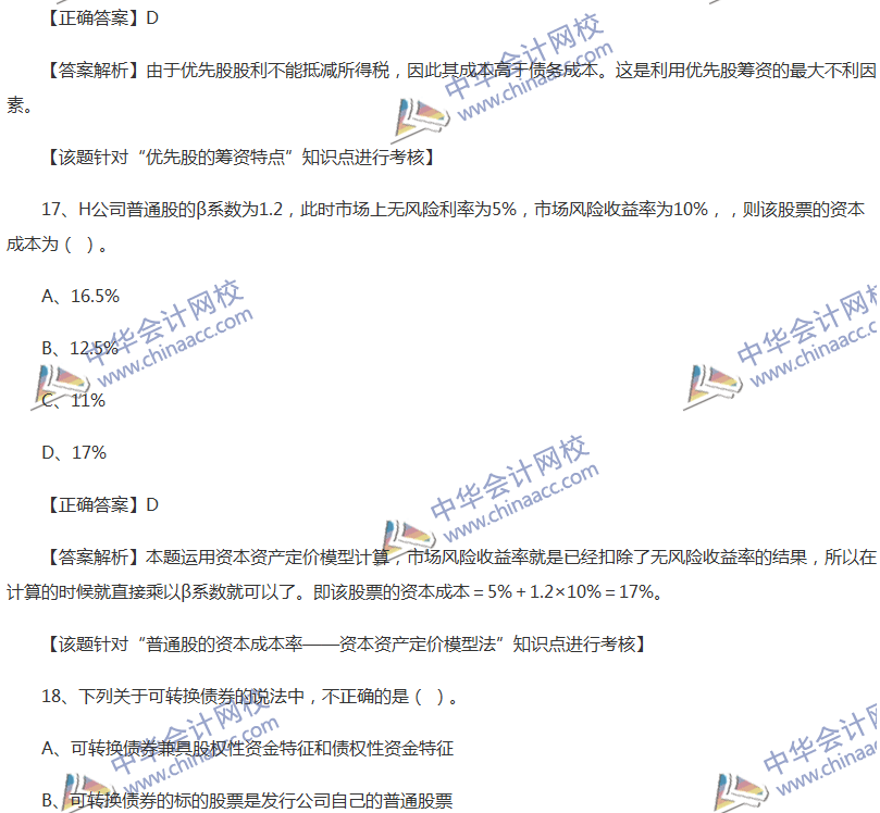 2017中级会计职称《财务管理》全真模拟试题第四套（1）