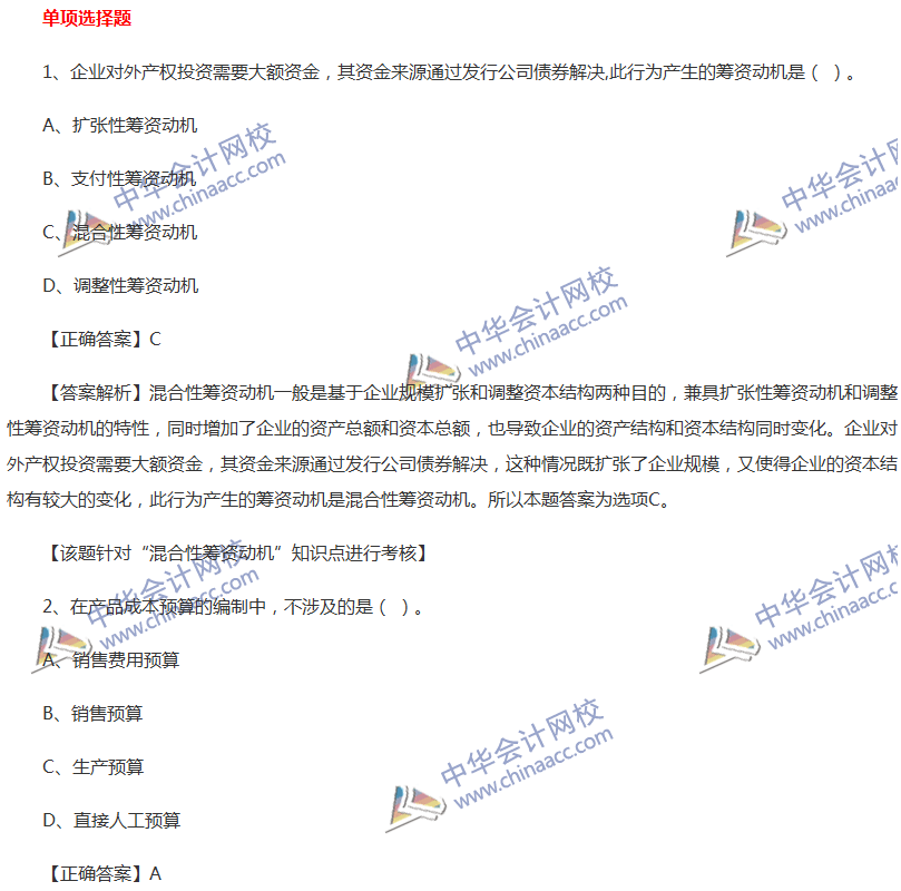 2017中级会计职称《财务管理》全真模拟试题第四套（1）