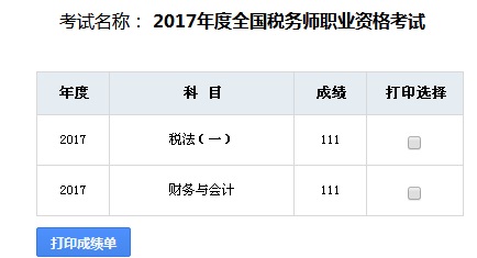 前方捷报 已有一大批学员通过2017年税务师考