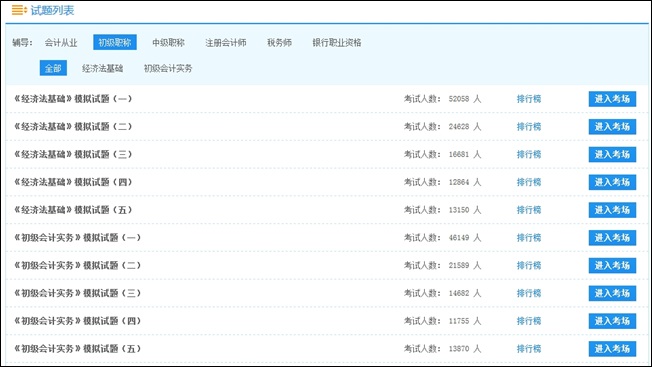 初级会计职称考试模拟试题