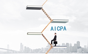 考过了U.S.CPA，能做到什么职位？（AICPA持证者就业方向解析）