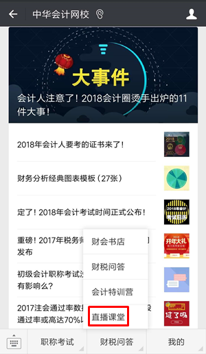 中华会计网校微信公众号