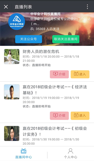 中华会计网校微信公众号