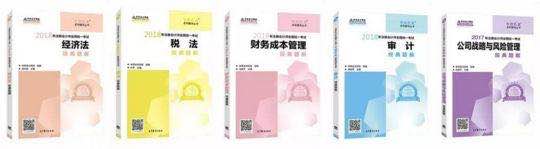注册会计师辅导书