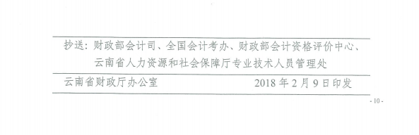 云南2018年高级会计师考试报名时间