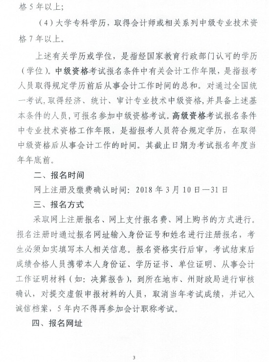青海2018年高级会计师考试报名时间3月10日起