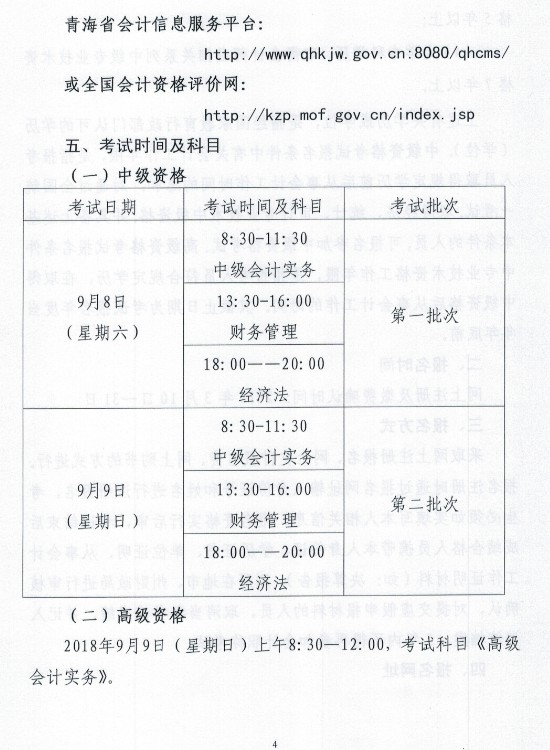 青海2018年高级会计师考试报名时间3月10日起