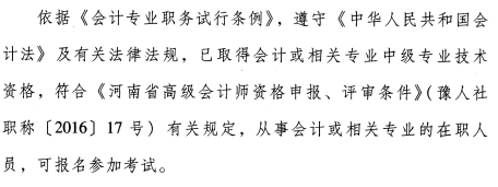 河南省2018年高级会计师报名条件公布了