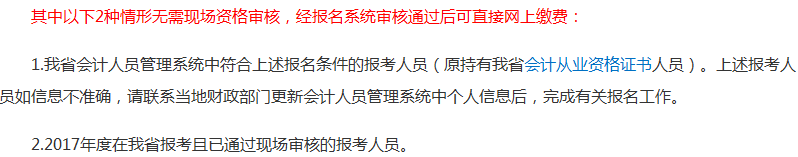 报考2018年中级会计职称考试没有会计证 资格审核怎么办？