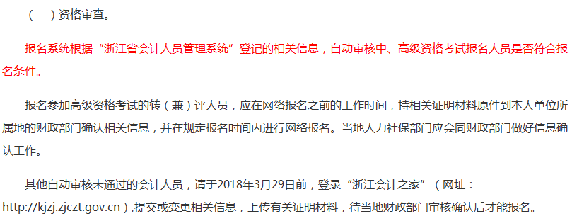 报考2018年中级会计职称考试没有会计证 资格审核怎么办？