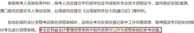 报考2018年中级会计职称考试没有会计证 资格审核怎么办？