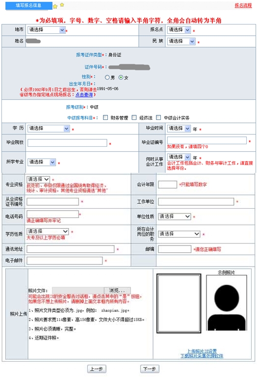 2018年中级会计职称考试网上报名流程