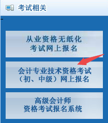 北京会计中级职称报名入口什么时候开通？如何报名？