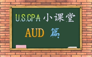 美国CPA 考试 U.S.CPA 审计 独立性 aicpa 知识点
