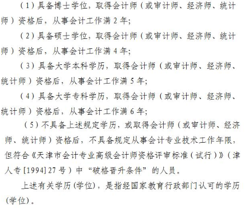 天津2018年高级会计师考试报名采取资格后审形式