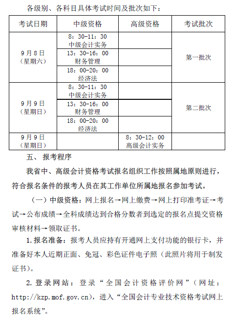 广东惠州2018年高级会计师考试报名时间