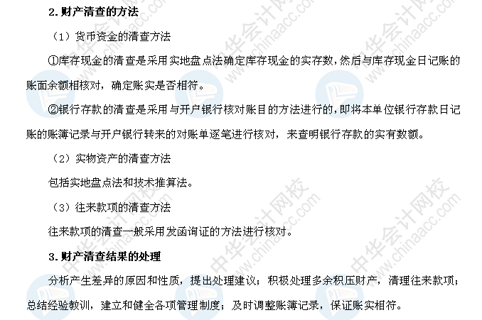 2018年初级会计职称《初级会计实务》高频考点：财产清查