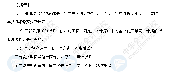 2018年初级会计职称《初级会计实务》高频考点：固定资产折旧 