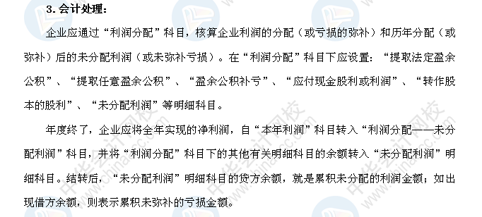 2018年《初级会计实务》高频考点：利润分配的核算