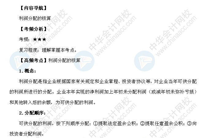2018年《初级会计实务》高频考点：利润分配的核算