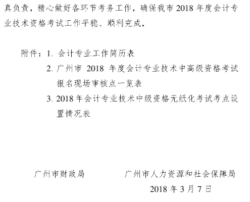 广东广州2018年高级会计师报名时间及有关事项通知