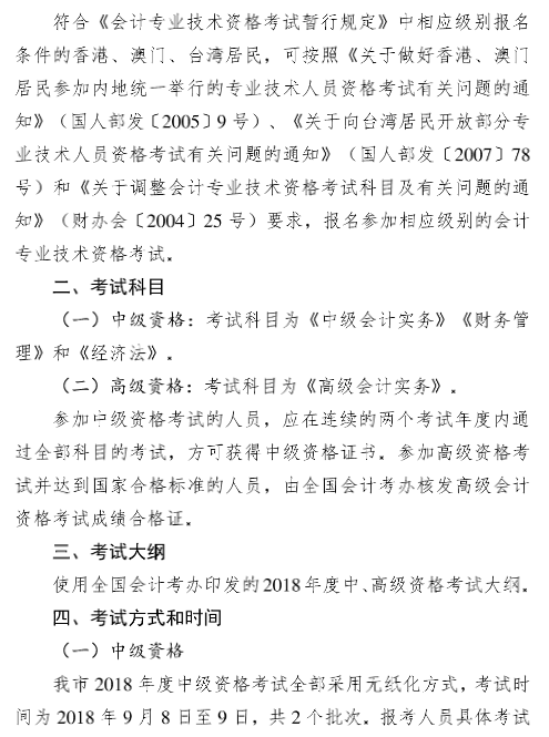 广东广州2018年中级会计职称报名时间及有关事项通知
