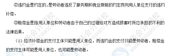 2018初级会计职称《经济法基础》高频考点：劳动合同解除和终止的经济补偿