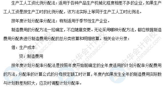 2018年《初级会计实务》高频考点：制造费用的归集和分配