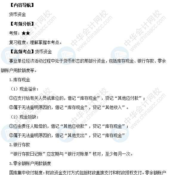 2018年《初级会计实务》高频考点：货币资金