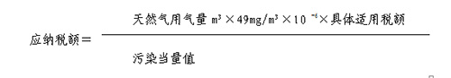 北京市发布《环境保护税核定计算暂行办法》