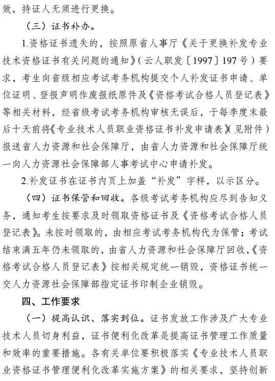 云南启用新版经济专业技术人员资格证书