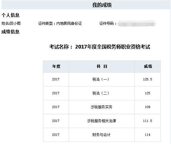 税务师学霸分享