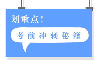 现在才开始备考初级会计职称？请务必收藏此篇冲刺宝典！