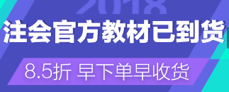 2018年注册会计师教材什么时候出？购买需要多少费用？