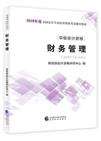 2018年中级会计职称考试教材