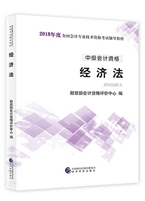 2018年中级会计职称考试教材