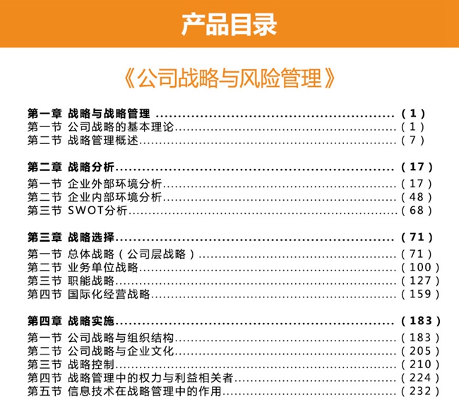 2018年注册会计师《公司战略与风险管理》官
