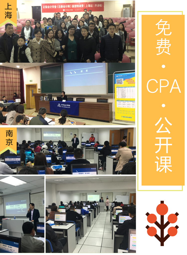 CPA免费公开课