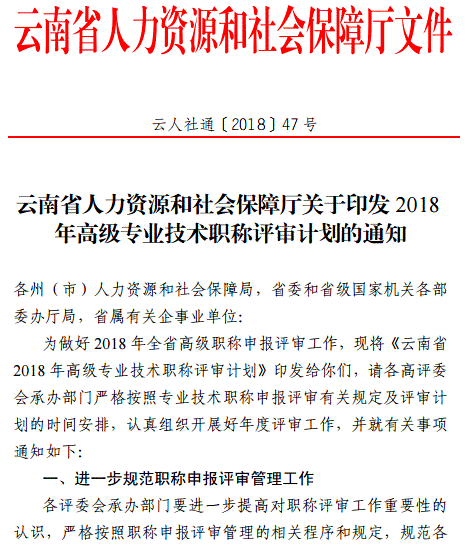 云南2018年高级会计职称评审计划通知