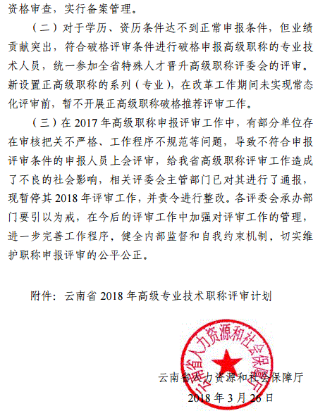 云南2018年高级会计职称评审计划通知