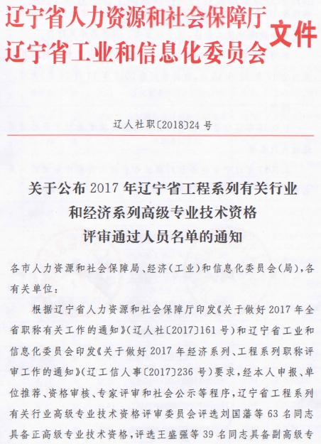 辽宁2017年高级经济师评审合格名单通知