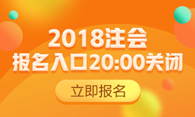 注册会计师报名入口