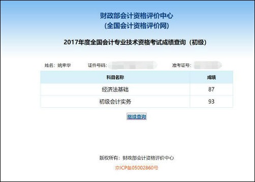 初级考试成绩