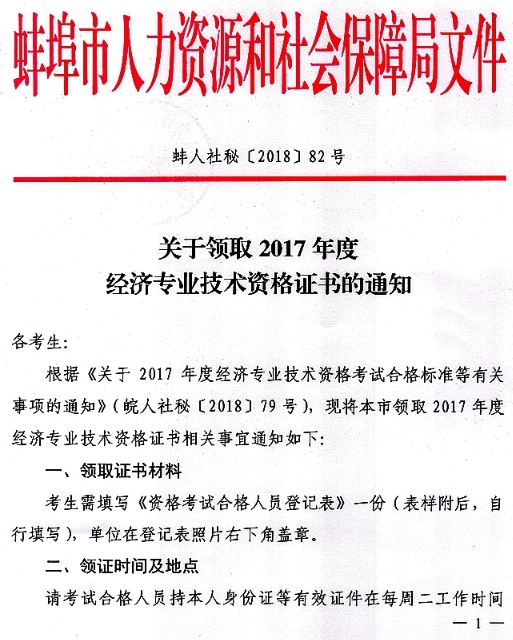 蚌埠2017年初级经济师领证时间